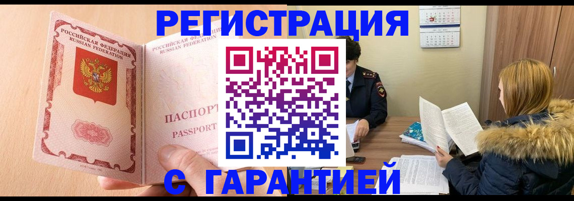 временная регистрация адрес в Усть-Катаве