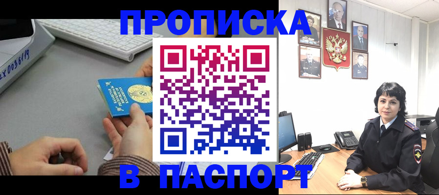 прописка в Усть-Катаве