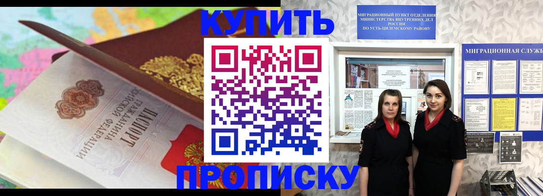 прописка регистрация в Усть-Катаве